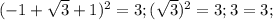 (-1+\sqrt{3}+1)^2=3;(\sqrt{3})^2=3;3=3;