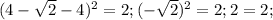 (4-\sqrt{2}-4)^2=2;(-\sqrt{2})^2=2;2=2;