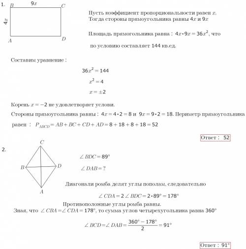 1.найдите периметр прямоугольника, если его площадь равна 144 а отношение соседних сторон равно 4: 9