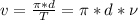 v= \frac{ \pi *d}{T} = \pi *d*\nu