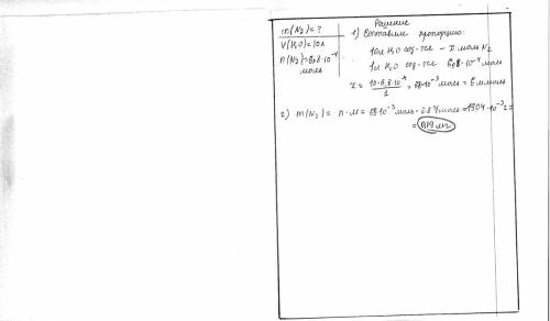 С сколько граммов азота содержится в 10л воды, если в 1 л воды растворяется 6,8*10(-4 степени) моль