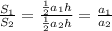 \frac{S_1}{S_2}= \frac{ \frac{1}{2} a_1h}{\frac{1}{2} a_2h} = \frac{a_1}{a_2}