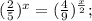 (\frac{2}{5})^x = (\frac{4}{9})^{ \frac{x}{2}};