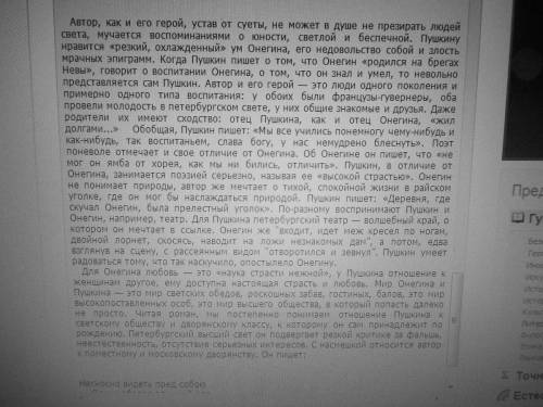 Что мешает героям быть счастливыми? евгений онегин.желательно побольше.