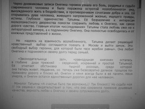 Что мешает героям быть счастливыми? евгений онегин.желательно побольше.