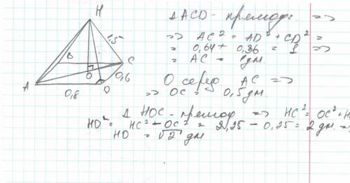Основание пирамиды является прямоугольник.его стороны равны 0,6дм и 0,8дм.каждое боковое ребро пирам