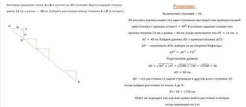 Лестница соединяет точки а и в и состоит из 35 ступеней. высота каждой ступени равна 14 см , длина 4