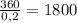 \frac{360}{0,2} =1800