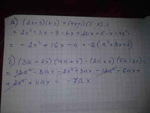 :а)(2x+3)(x-3)+(4x+1)(5-x) б)(3a-2x)(4a++x)(6a-2x)