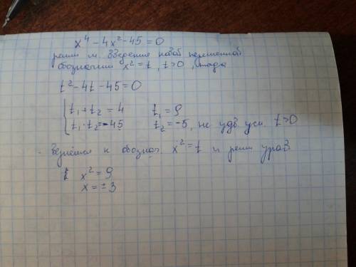 замена.. подробно х^4 - 4х^2 - 45 = 0.