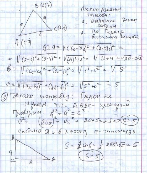 Найдите площадь треугольника,вершины которого имеют координаты (1; ; ; 9)