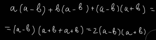 Разложите на множетели a(a-b)+b(a-b)+(a-b)(a+b)