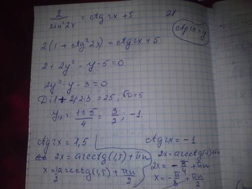 Уравнение по тригонометрии. 2/sin^2(2x)=ctg 2x+5 заранее .