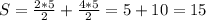 S=\frac{2*5}{2} +\frac{4*5}{2} =5+10=15