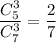 \dfrac{C_{5}^3}{C_{7}^3}=\dfrac{2}{7}