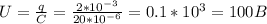 U = \frac{q}{C} = \frac{2 * 10^{-3} }{20*10^{-6} } = 0.1 * 10^{3} = 100 B