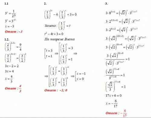 1. решите уравнения: 1). 3^{x}=1/27 это дробь 2). (2/3)^{2-3x}=9/4 это дробь 2. решите уравнение: (1