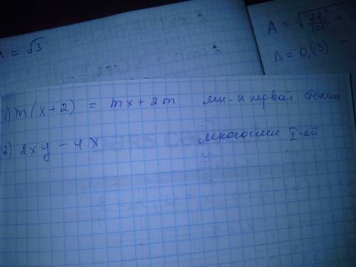 1)m(x+2); 2)2x(y-2); разложите на множители какого многочлена получено выражение