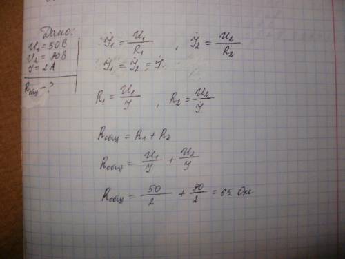 Два проводника соединены последовательно. напряжение на первом проводнике 50 в, а на втором 80 в. оп