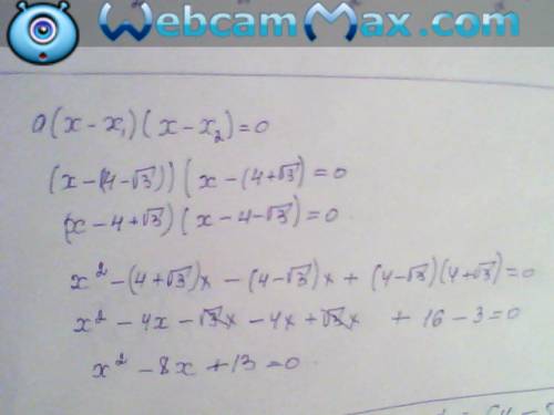 Составьте квадратное уравнение по его корням: x₁= 4-√3 ; x₂=4+√3