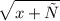 \sqrt{x+у}