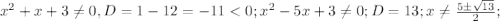 x^2+x+3 \neq 0, D=1-12=-11<0;x^2-5x+3 \neq 0;D=13;x \neq \frac{5б \sqrt{13} }{2};