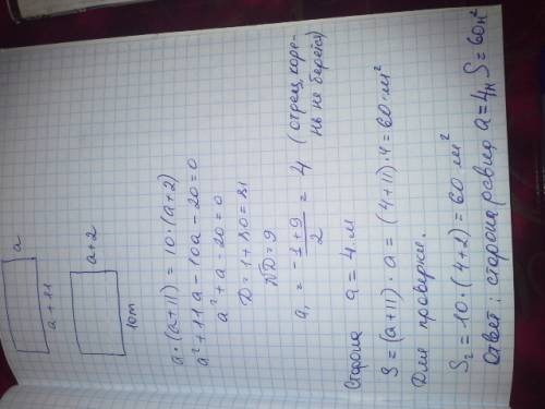 Прямоугольник,одна сторона которого на 11 м больше другой,преобразован в равновеликий(т.е. имеющий т