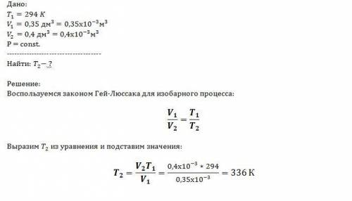 При температуре 294 к объем газа равен 0,35 дм3. при какой температуре объем той же массы газа увели