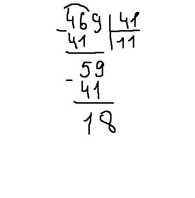 Выполните деление с остатком 469 на 41 если можно то в столбик !