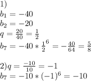 1)\\&#10;b_{1}=-40\\&#10;b_{2}=-20\\&#10;q=\frac{20}{40}=\frac{1}{2}\\&#10;b_{7}=-40*\frac{1}{2}^6=-\frac{40}{64}=\frac{5}{8}\\\\&#10;2)&#10;q=\frac{-10}{10}=-1\\&#10;b_{7}=-10*(-1)^6=-10\\