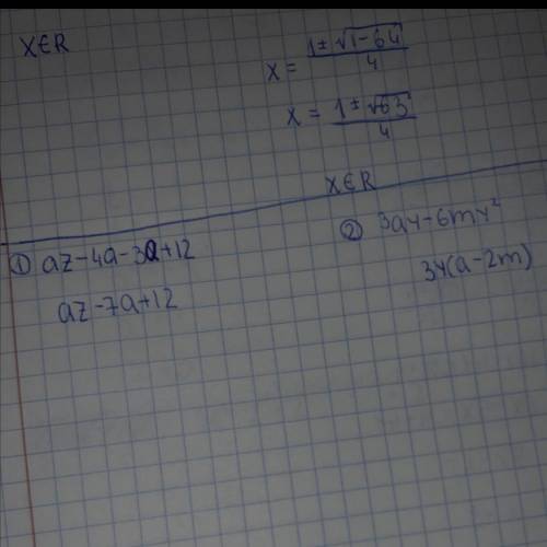 Розкласти на многочлена 1)az-4a-3x+12 2) 3ay-6my²​