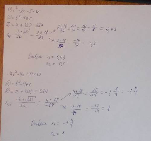 Решите уравнения 16x^2-2x-5=0 -7x^2-4x+11=0