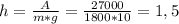 h= \frac{A}{m*g} = \frac{27000}{1800*10} =1,5