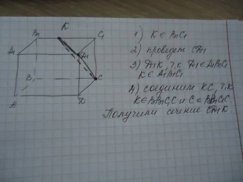 Впараллелепипеде авсда1в1с1д1 постройте сечение плоскостью, проходящей через вершины с и д1 и точку