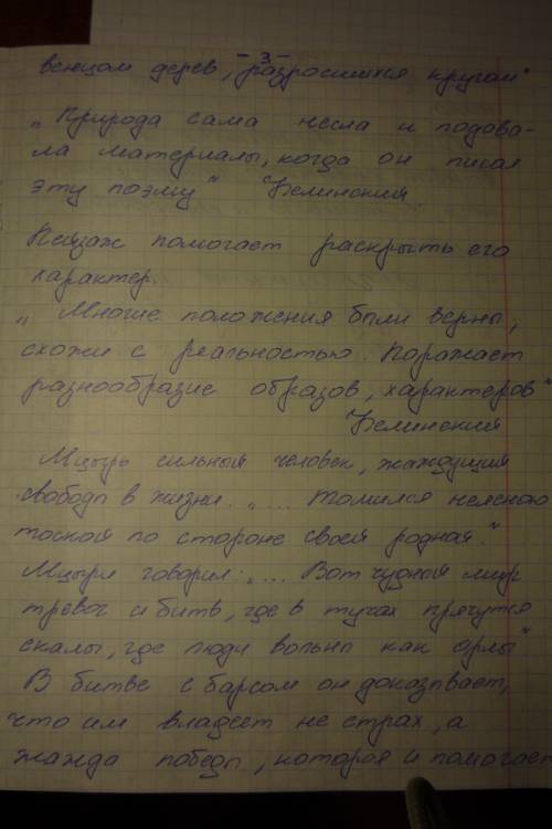 Написать сочинение на тему мцыри по плану. 1)поиски лермонтова идеального героя-борца. 2)мцыри ром