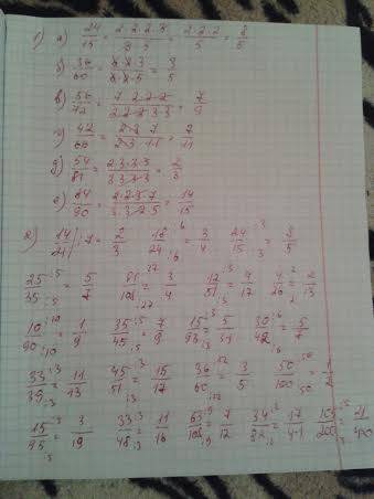 Правильно решить и написать: 1. сократите дроби, разложив сначало числитель и знаменатель на простые