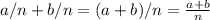 a/n+b/n = (a+b)/n = \frac{a+b}{n}