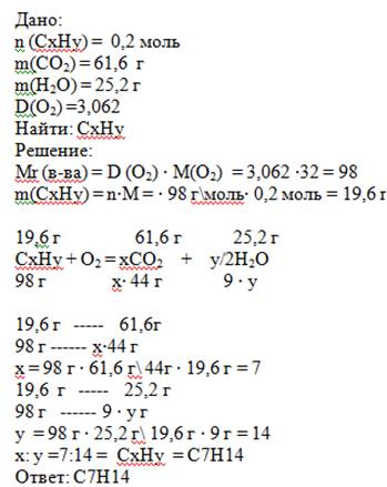 Органическое вещество количеством 0.2 моль сожгли в кислороде. в результате образовалось 61,6 г окси