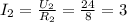 I_{2} = \frac{U_{2}}{R_{2}}= \frac{24}{8} = 3