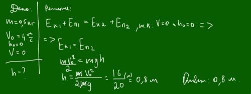 Тело массой 0.5 кг брошено вертикально вверх со скоростью 4 м/с ,на какую максимальную высоту подним