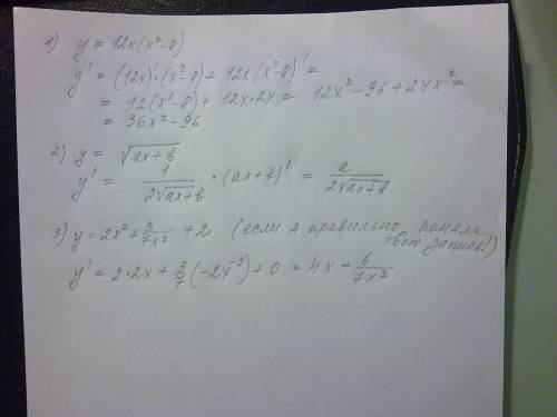 Решить . найти производные функций. 1)y=12x(x^(2)-8) 2)y=/sqrt(ax+b) 3)y=2x^(2)+3/7x^(2)+2