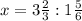 x= 3 \frac{2}{3}:1 \frac{5}{6}