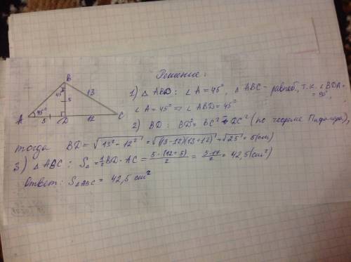 Втреугольнике авс угол а =45°,вс=13 см,а высота вд отсекает на стороне ас отрезок дс,равный 12см. на