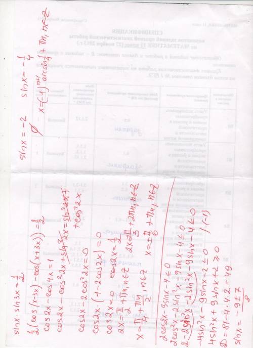 1.sinx sin 3x = 1/2 2. 2cos( 2x)− 9 sinx− 4 < =0.