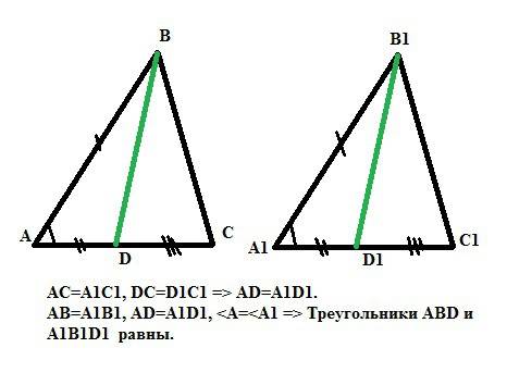 Втреугольниках авс и а1 в1 с1, ав=а1в1, ас= а1 с1, угол а равен углу а1. на сторонах ас и а1 с1 отме