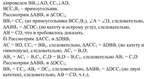 Док-те, что трапеция равнобедренная, если углы при основании равны