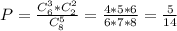 P= \frac{C^3_6*C_2^2}{C_8^5}= \frac{4*5*6}{6*7*8}= \frac{5}{14}