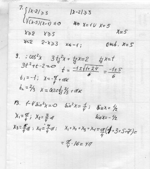 4.решите неравенство 5.решите неравенство 6.найдите наименьший положительный корень уравнения 7.реши