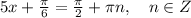 5x+\frac{\pi}{6}=\frac{\pi}{2}+\pi n,\quad n\in Z