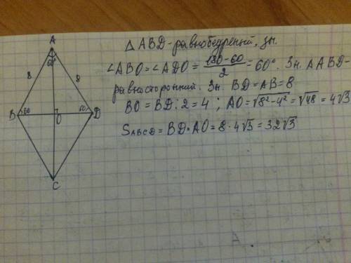 Чему равна площадь ромба со стороной равной 8 см и углом а=60градусов ? можно подробно